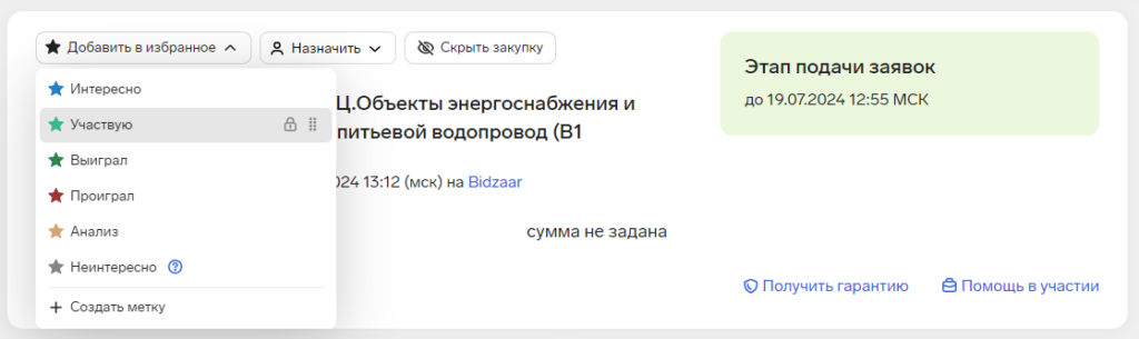 Контур.Закупки добавление в избранное внутри карточки