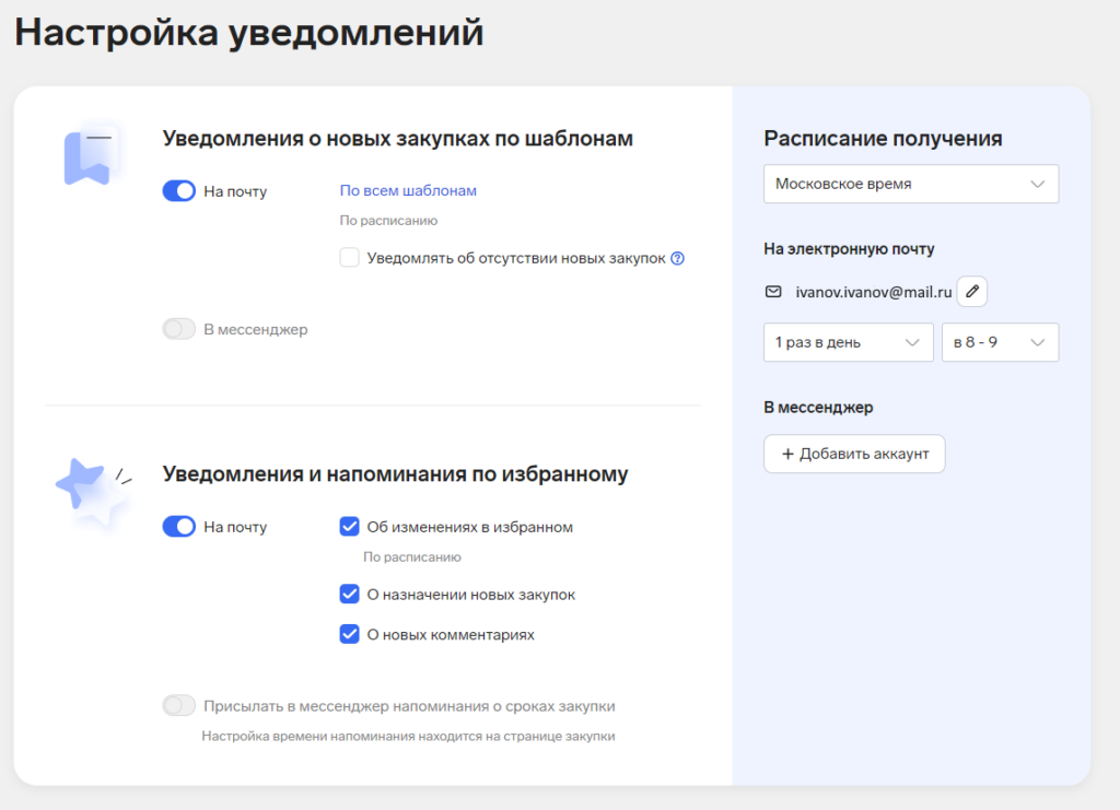 Контур.Закупки Настройка уведомлений