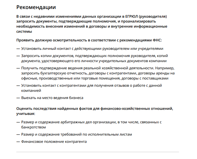 Контур.Закупки рекомендации в «Экспресс-отчете»