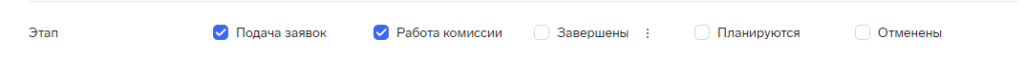 Контур.Закупки Поиск – Этап закупки
