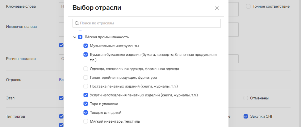 Контур.Закупки Поиск – Отрасль