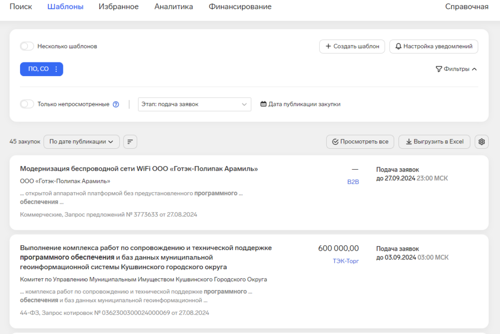 Контур.Закупки Шаблон поиска