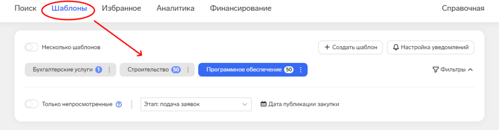 Контур.Закупки Шаблоны
