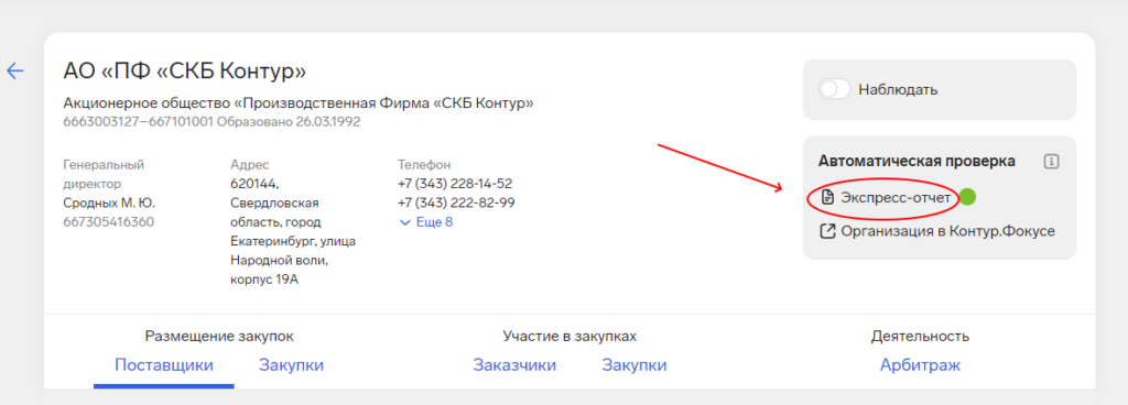Контур.Закупки обзор блока «Автоматическая проверка»