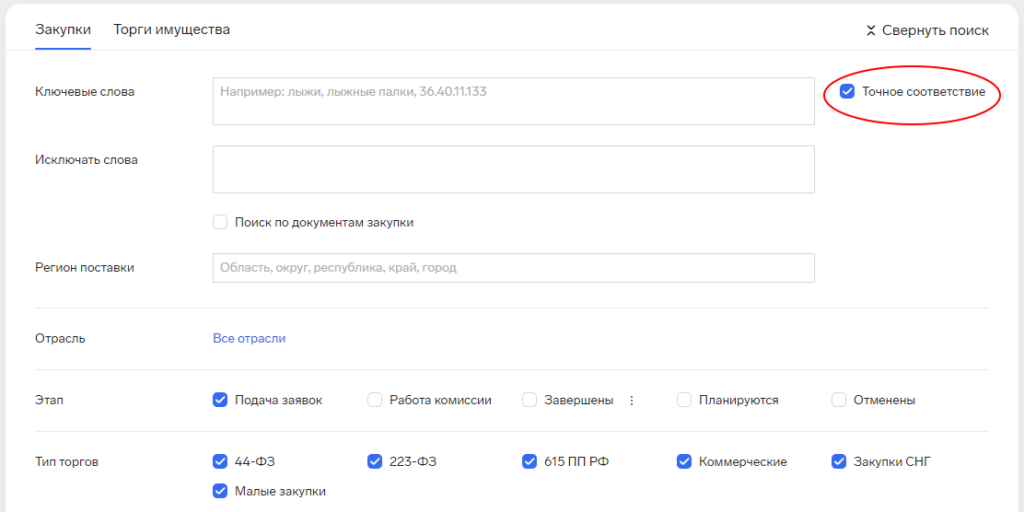 Контур.Закупки точное соответствие