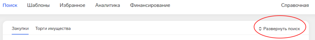 Контур.Закупки расширенный поиск
