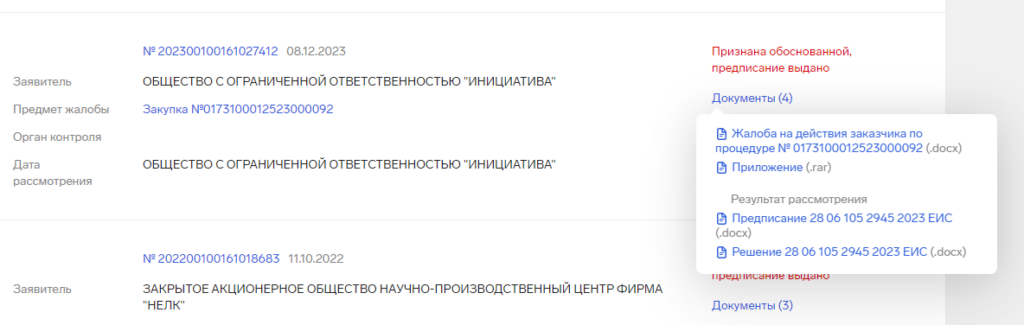 Контур.Закупки жалоба на действия заказчика
