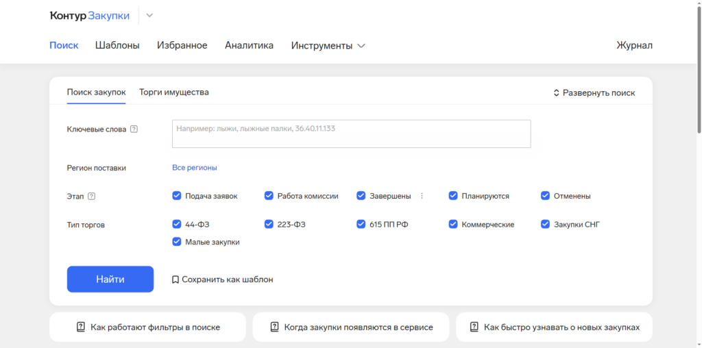 Система поиска закупок на сервисе Контур.Закупки