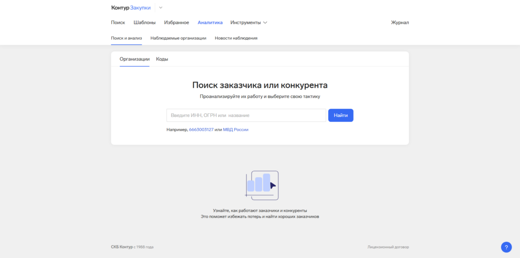 Ищите заказчиков и анализируйте конкурентов