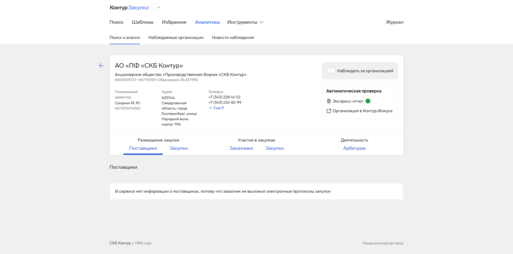 Анализируйте заказчика, чтобы выработать правильную тактику для тендера