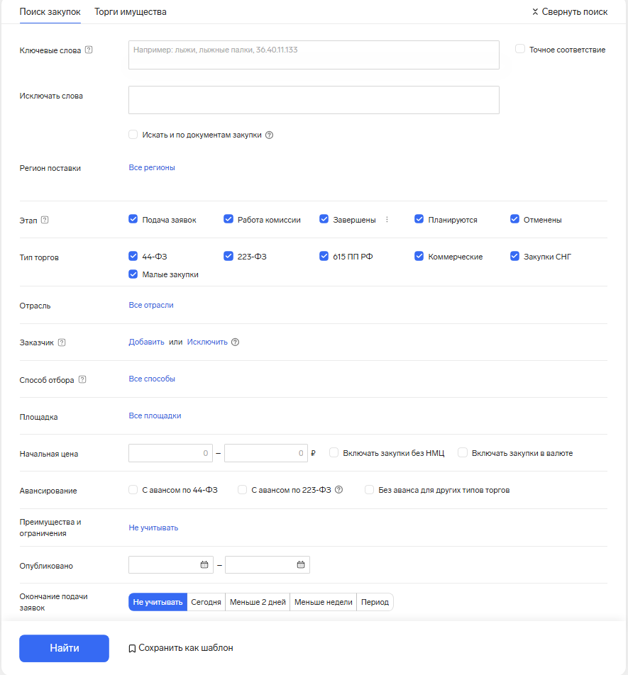 Расширенный поиск закупок
