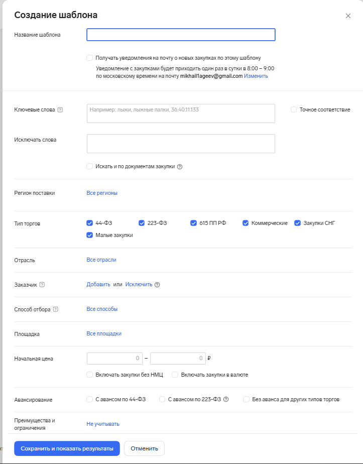 Создание шаблона поиска с выбором фильтров