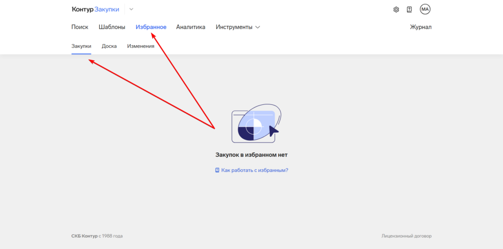 Добавьте нужные тендеры в раздел избранное